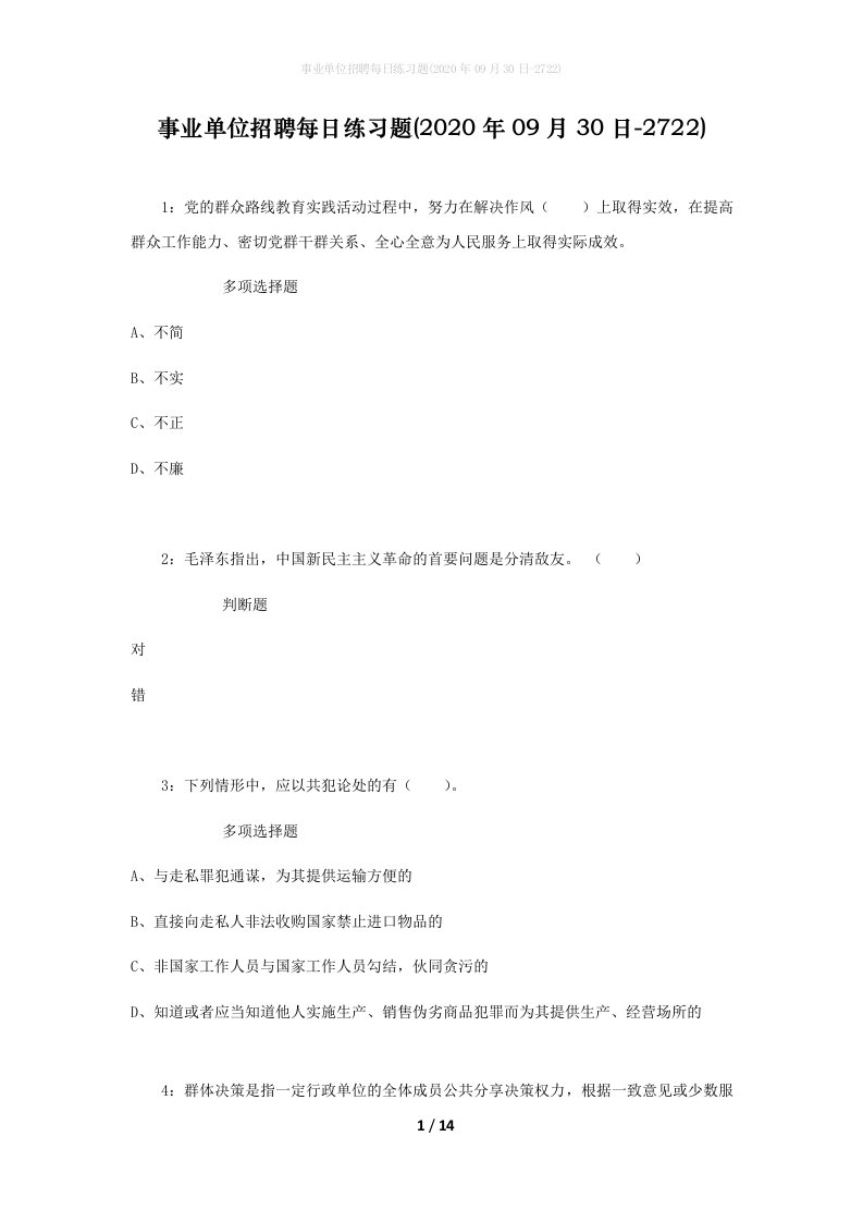 事业单位招聘每日练习题2020年09月30日-2722