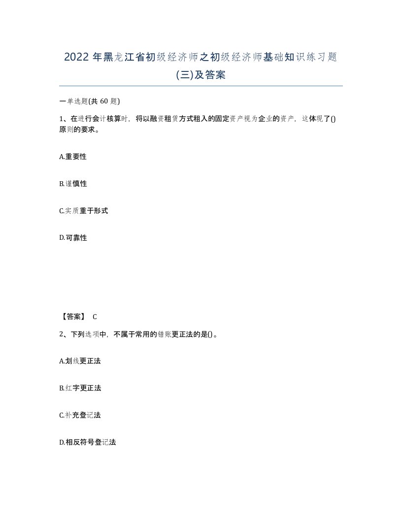 2022年黑龙江省初级经济师之初级经济师基础知识练习题三及答案