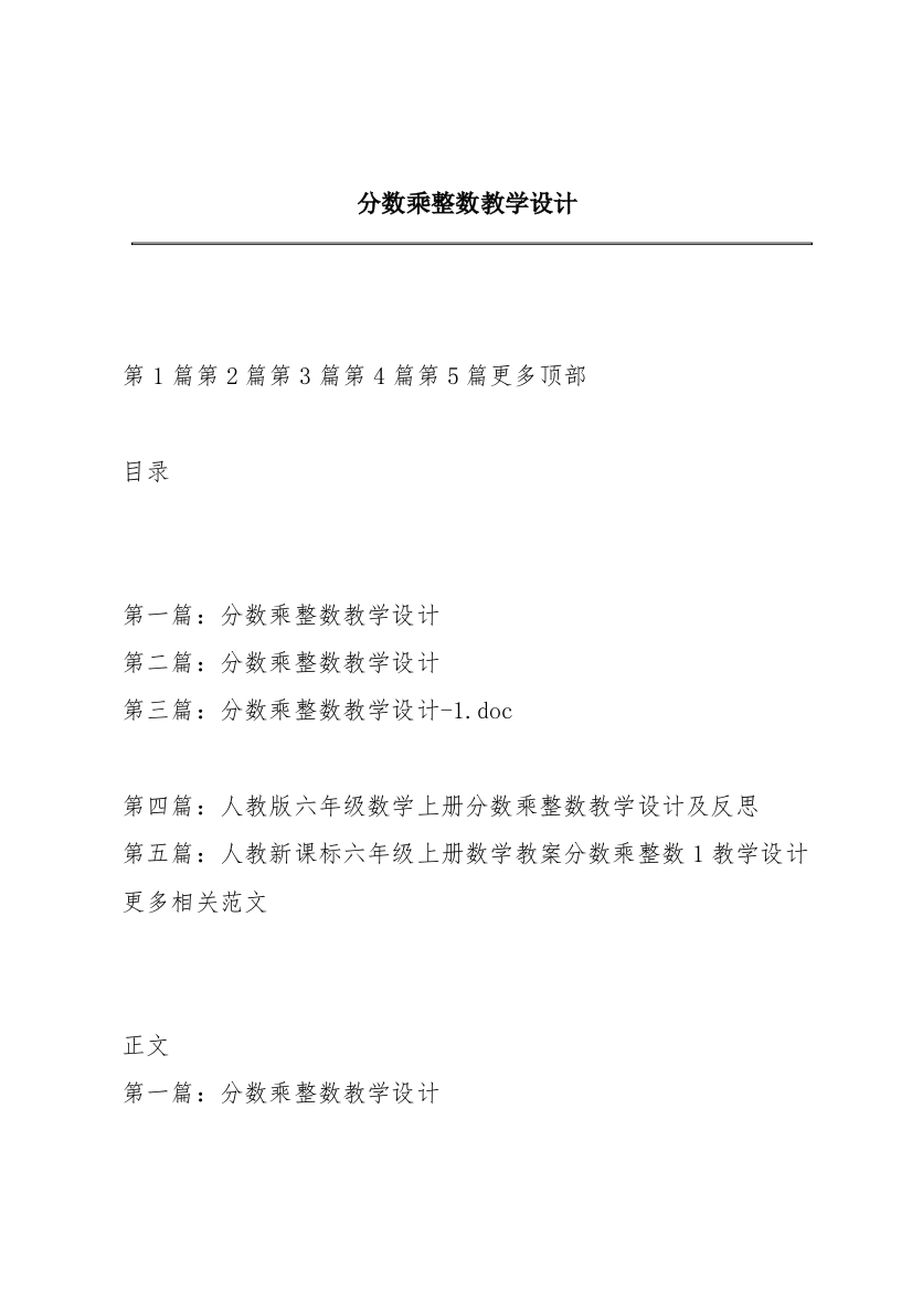 分数乘整数教学设计