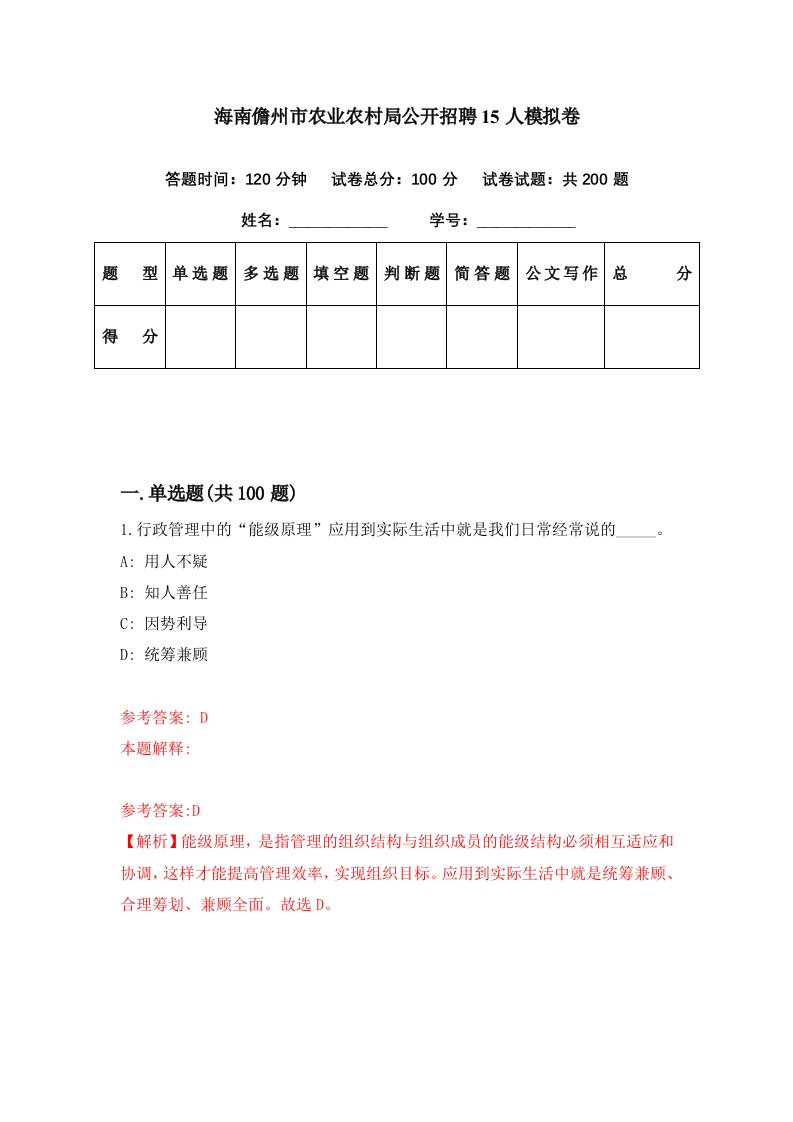 海南儋州市农业农村局公开招聘15人模拟卷第65期