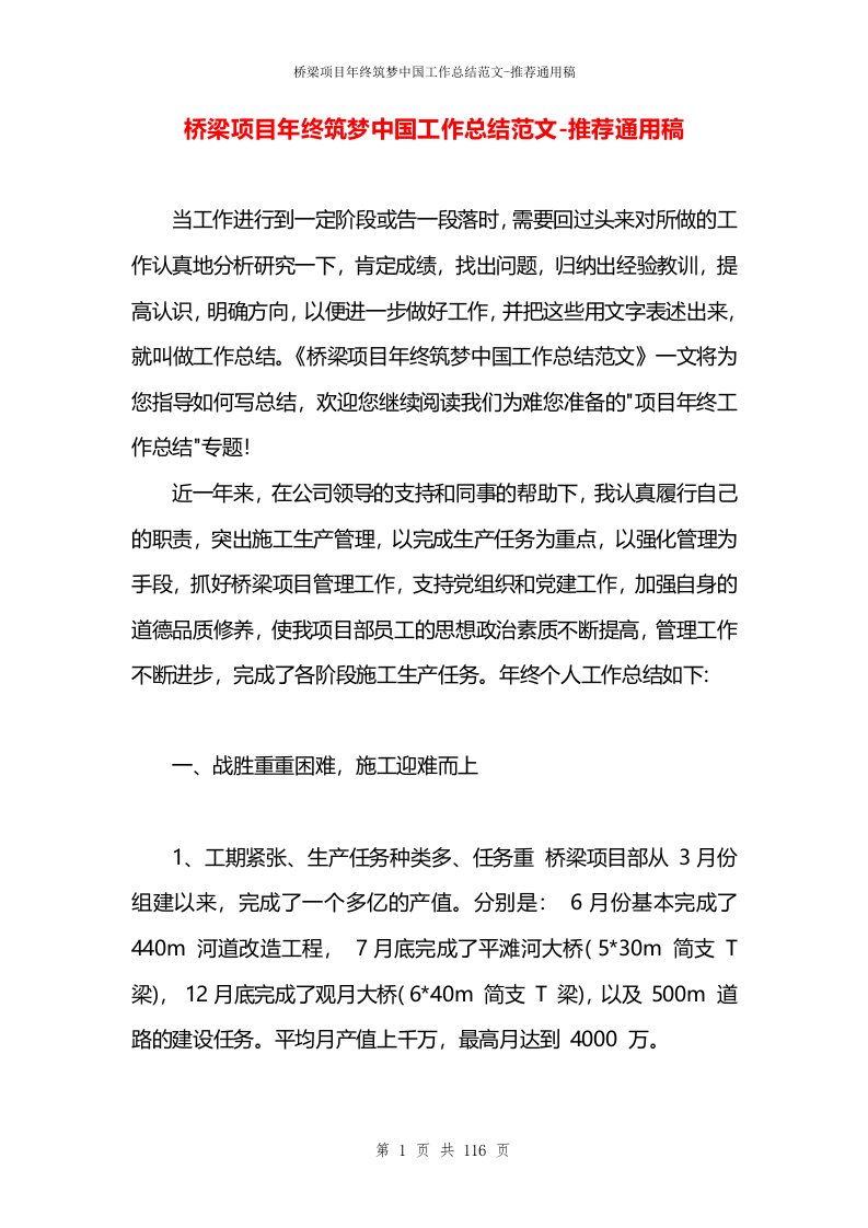 桥梁项目年终筑梦中国工作总结范文