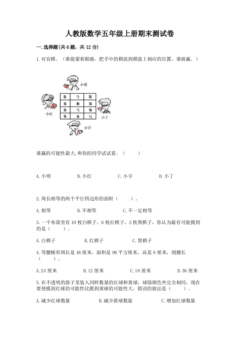 人教版数学五年级上册期末测试卷最新