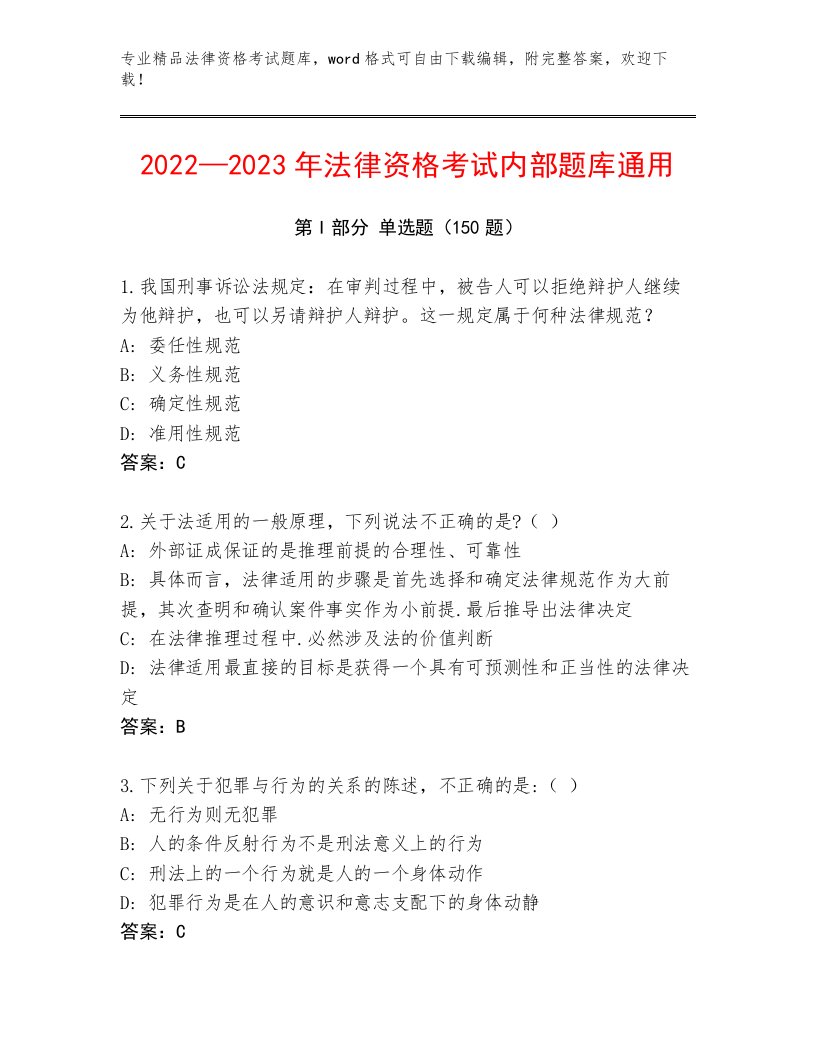 2023年法律资格考试题库大全带答案AB卷