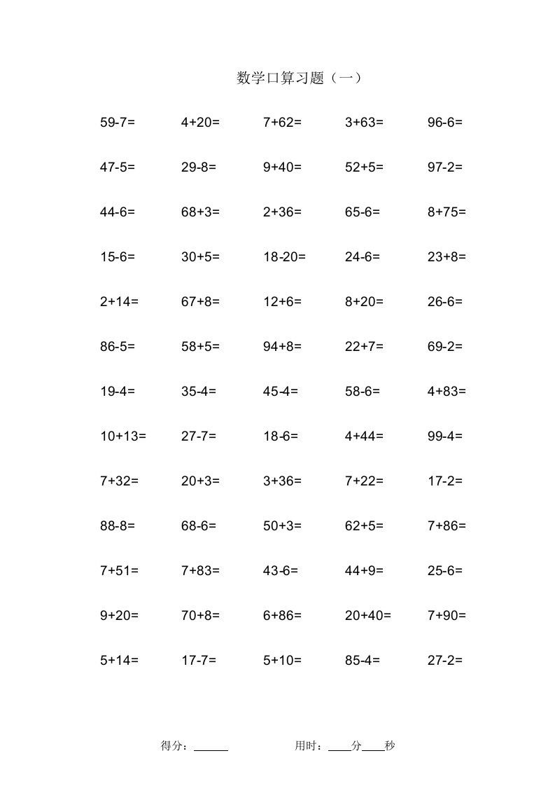 小学一年级下册数学口算题卡