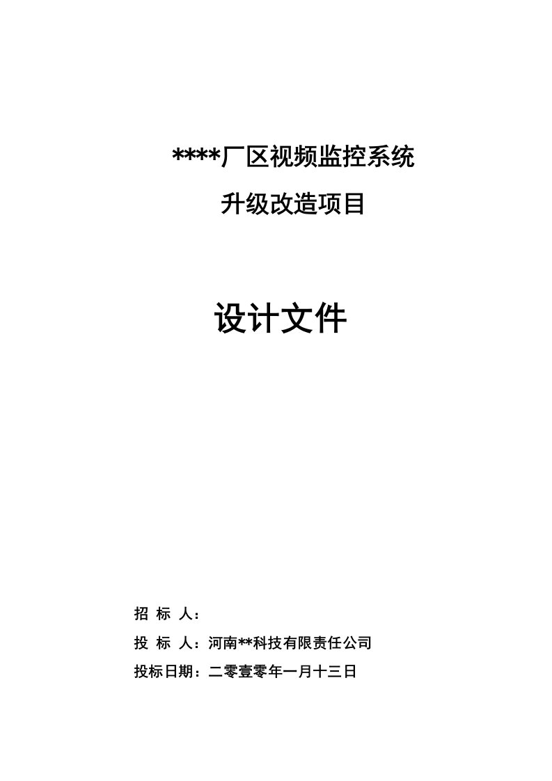 厂区网络视频监控管理系统方案