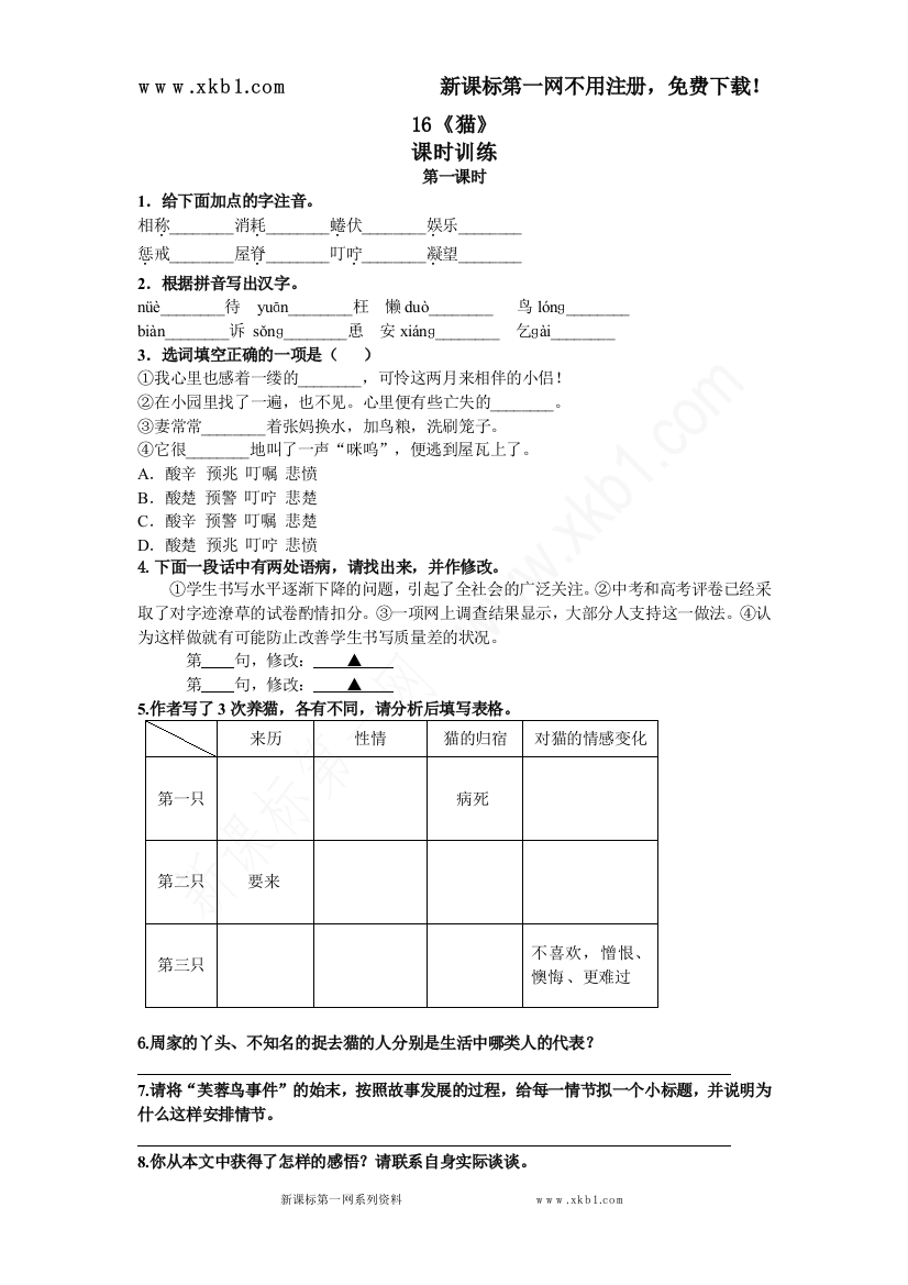 【小学中学教育精选】16猫