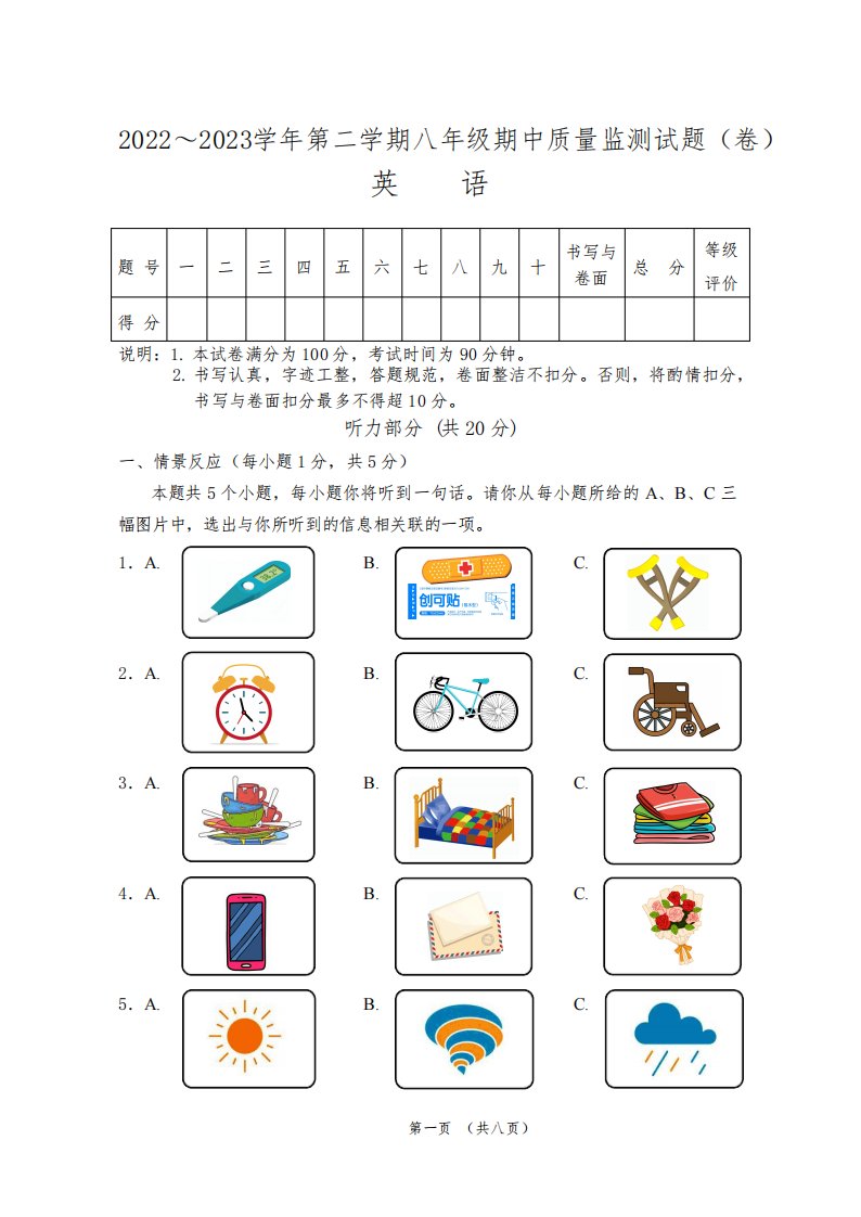 山西省孝义市2023年期中测试八年级英语试题