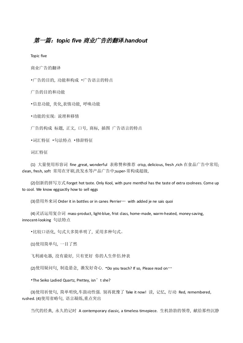 topicfive商业广告的翻译.handout[修改版]