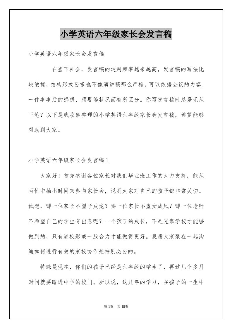 小学英语六年级家长会发言稿例文