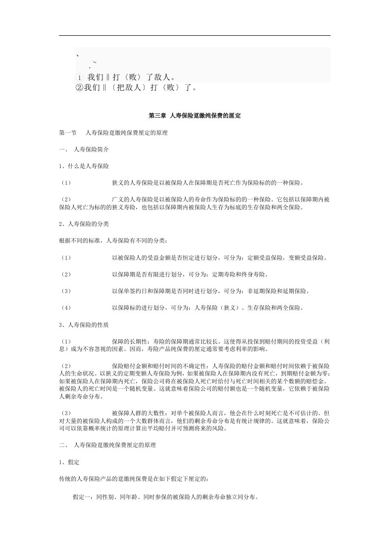 Bp-pgvtd保险精算学讲义2