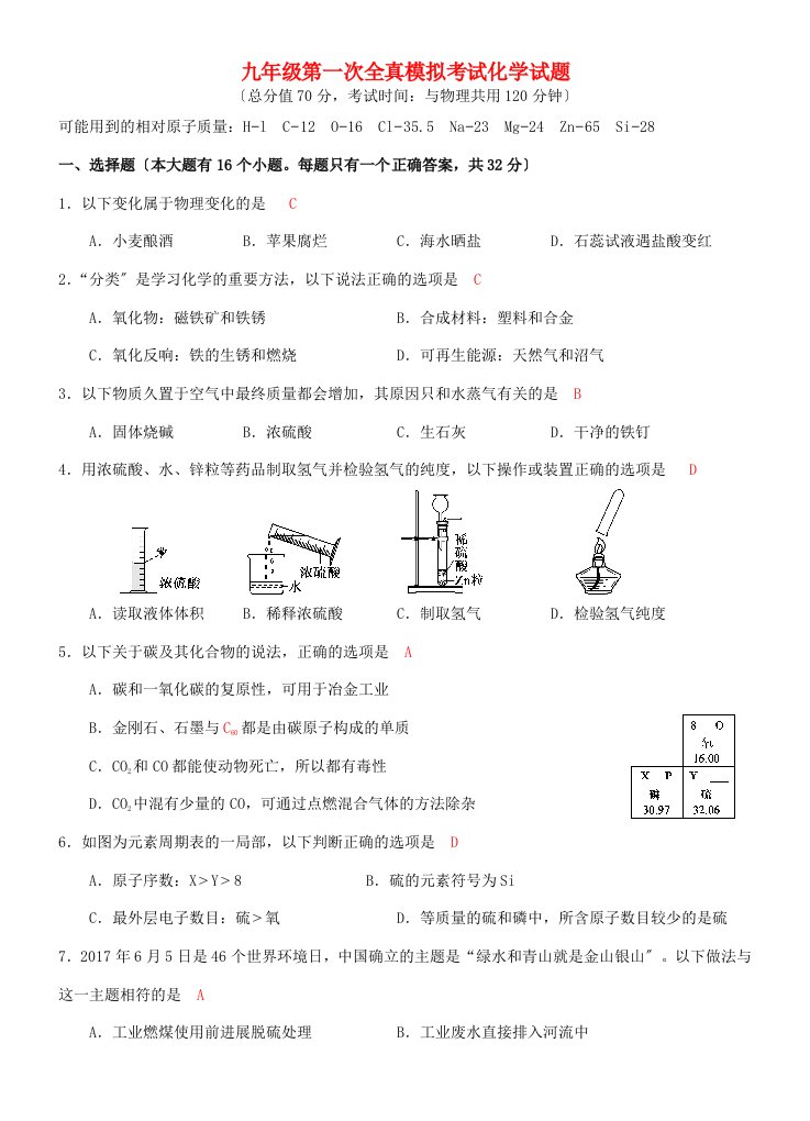 九年级化学下学期第一次全真模拟试题(含解析)