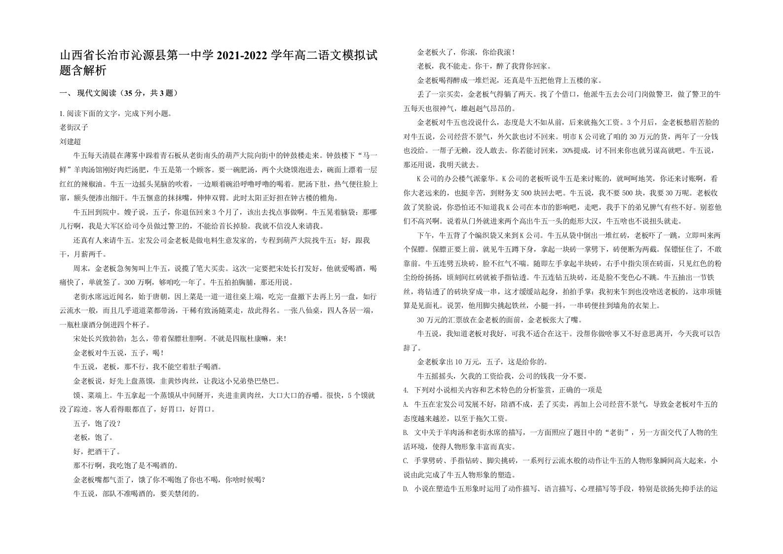 山西省长治市沁源县第一中学2021-2022学年高二语文模拟试题含解析