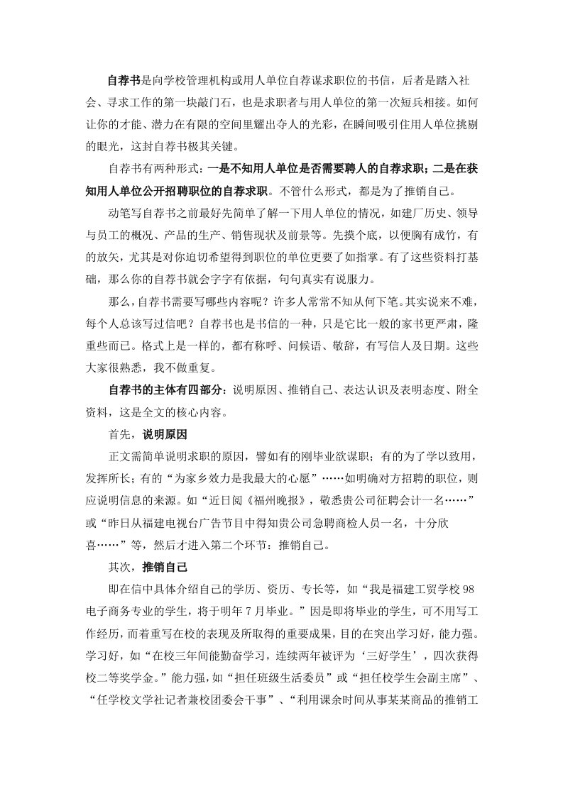 自荐信怎么写绝对经典