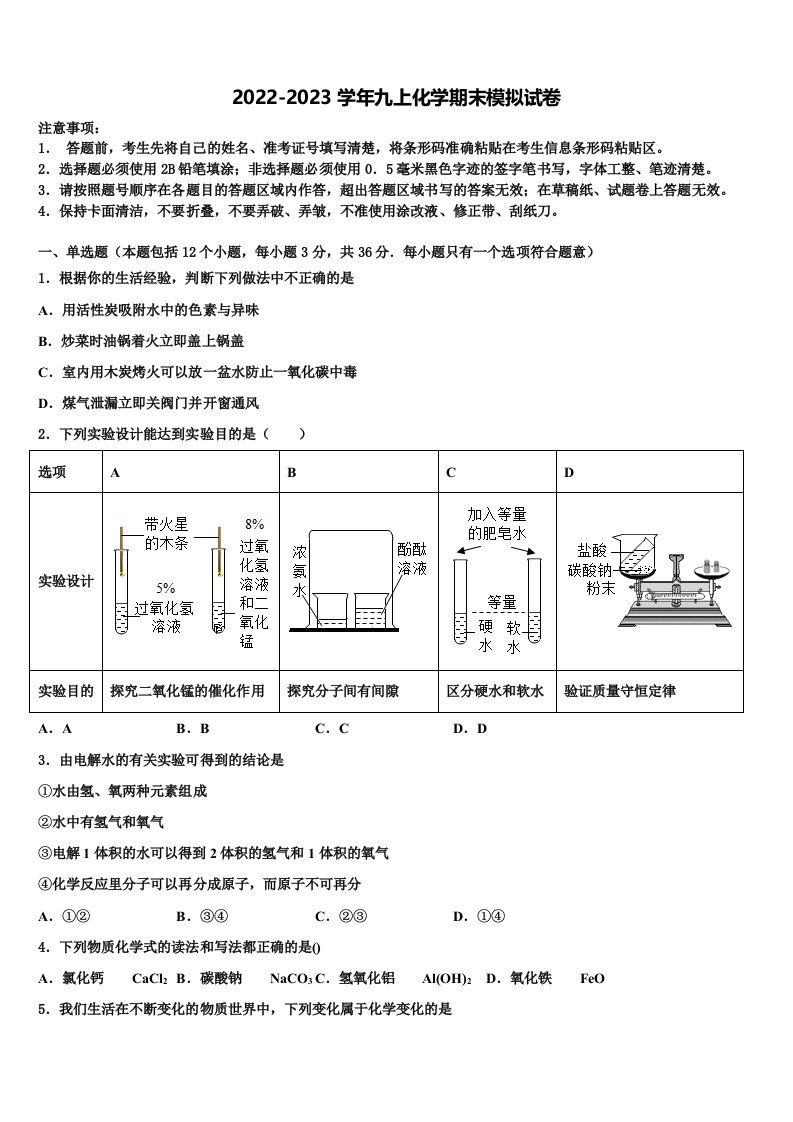 江西省会昌县2022年九年级化学第一学期期末经典试题含解析