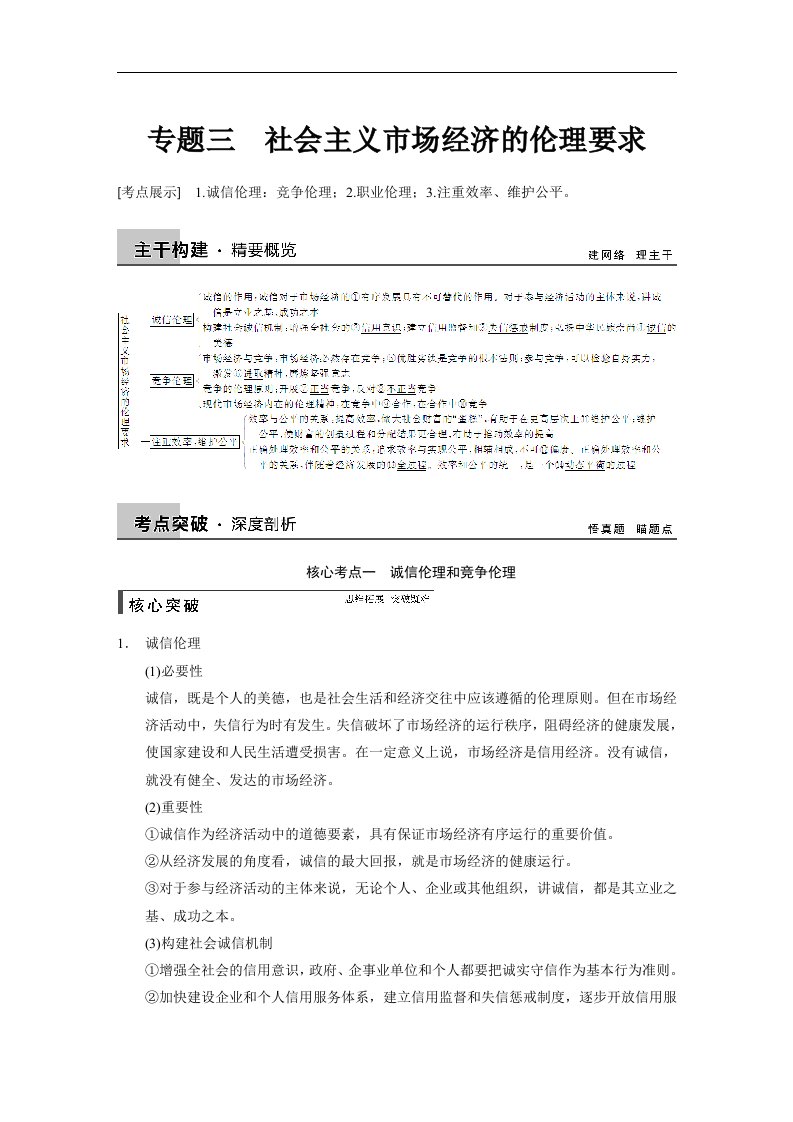 15版-6.3社会主义市场经济的伦理要求(步步高)