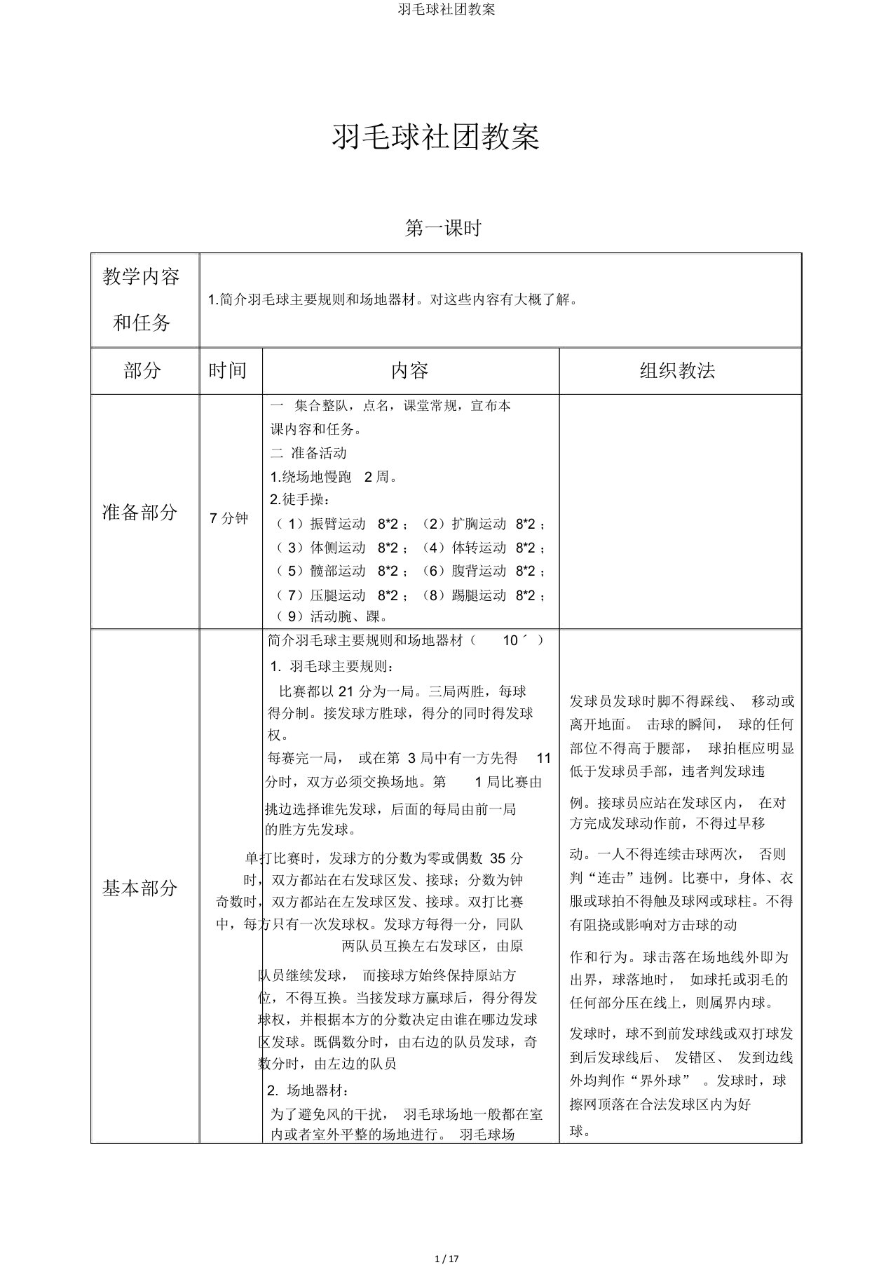 羽毛球社团教案