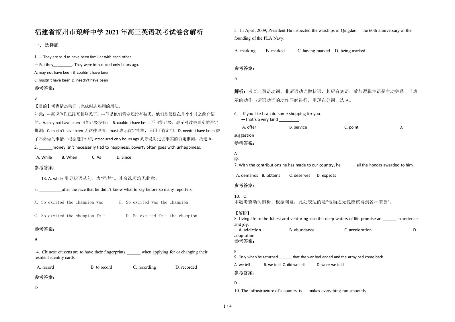 福建省福州市琅峰中学2021年高三英语联考试卷含解析