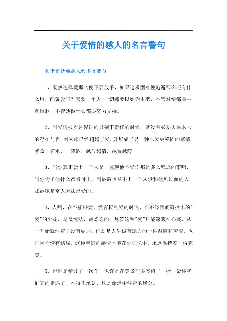 关于爱情的感人的名言警句