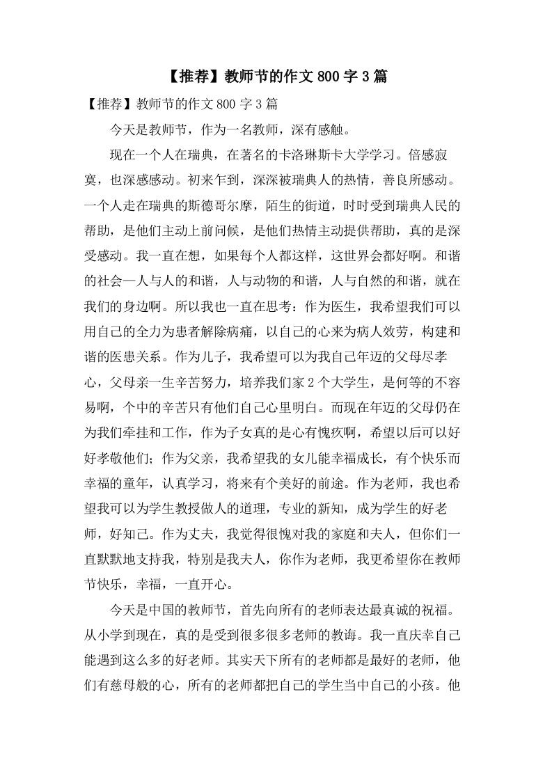 教师节的作文800字3篇