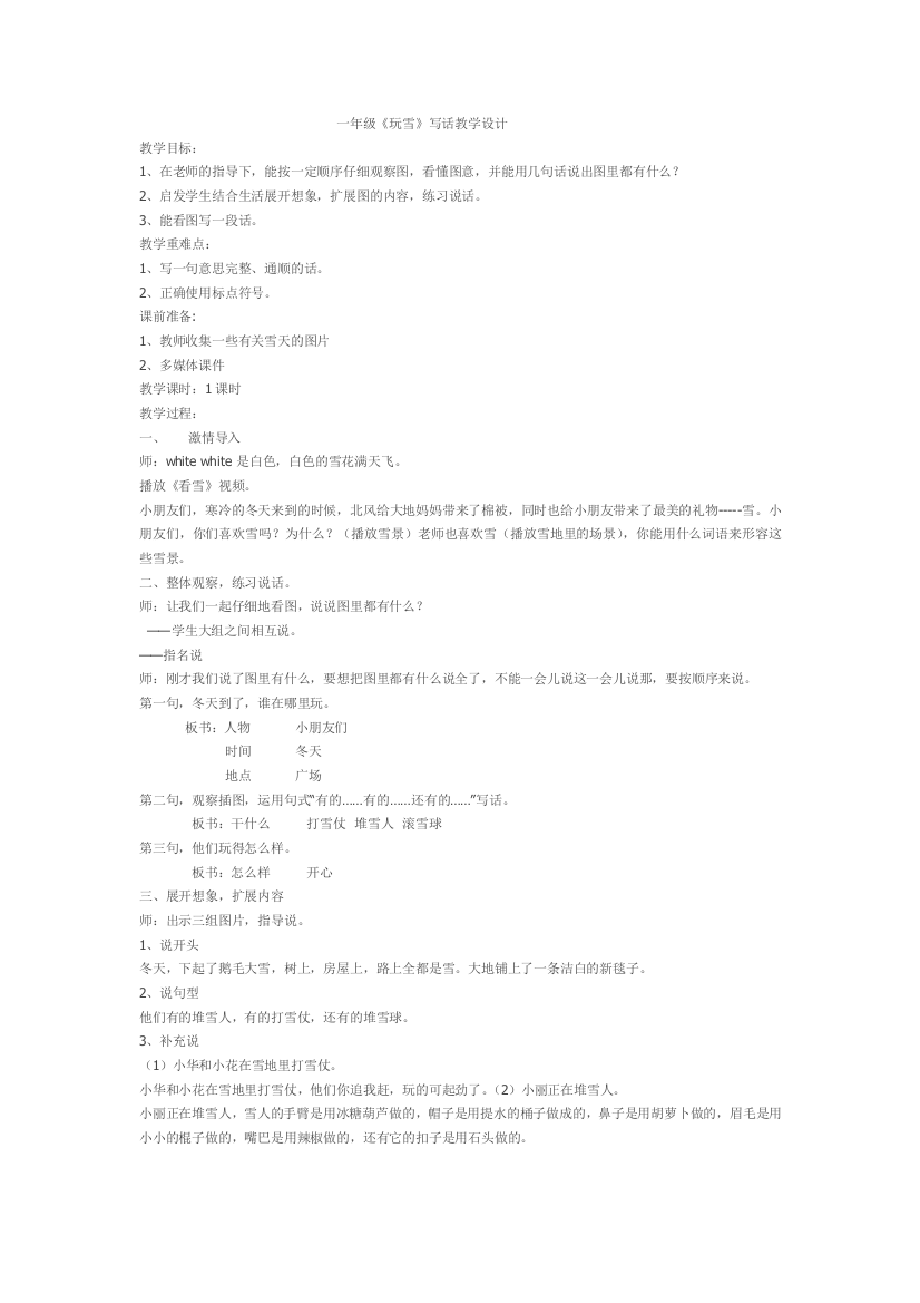 一年级写话教学设计