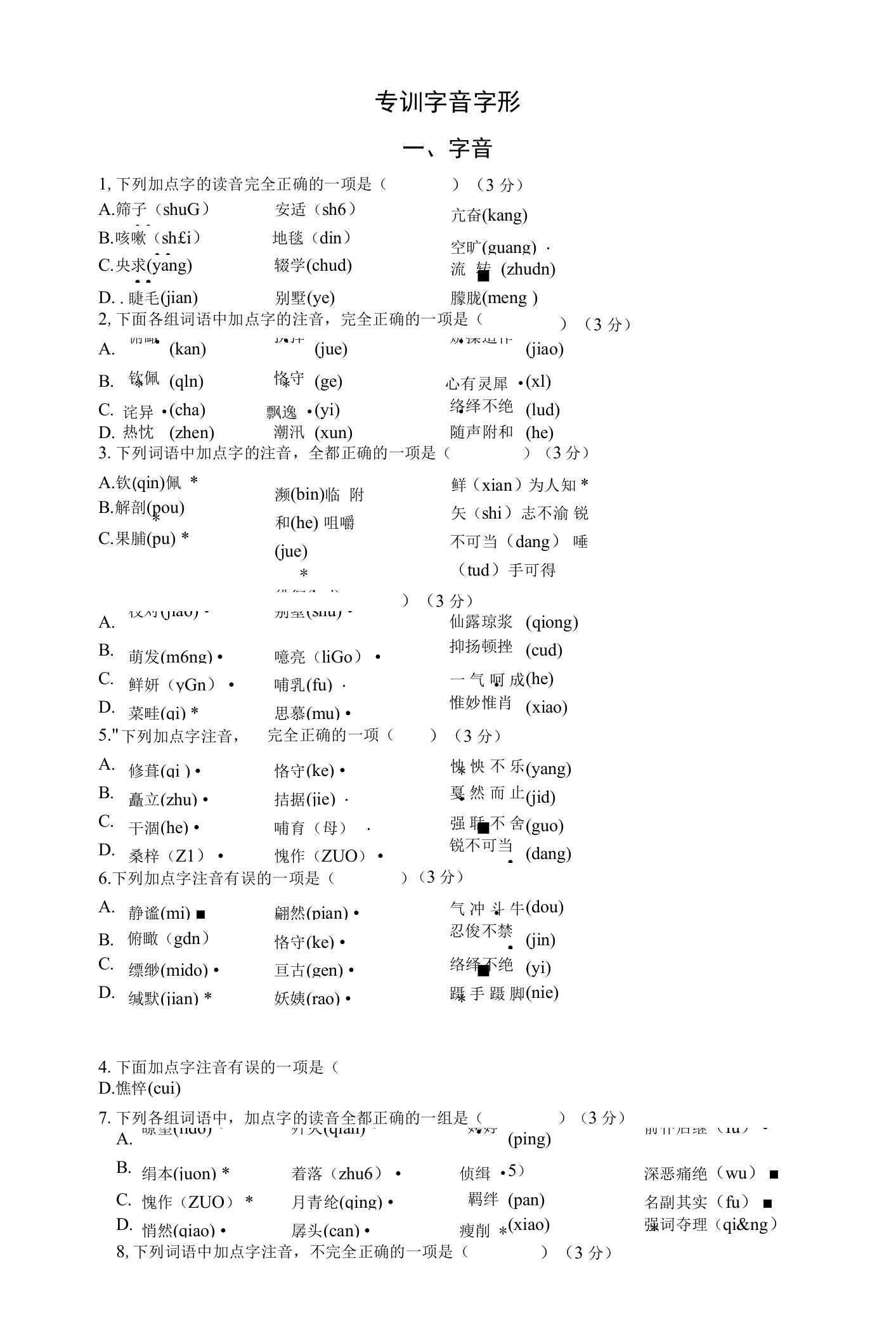 九年级上册专训