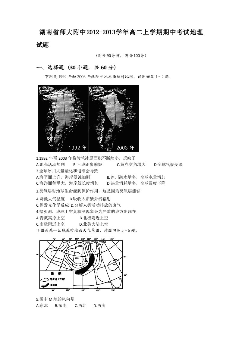 湖南省师大附中2012-2013学年高二上学期期中考试地理试题