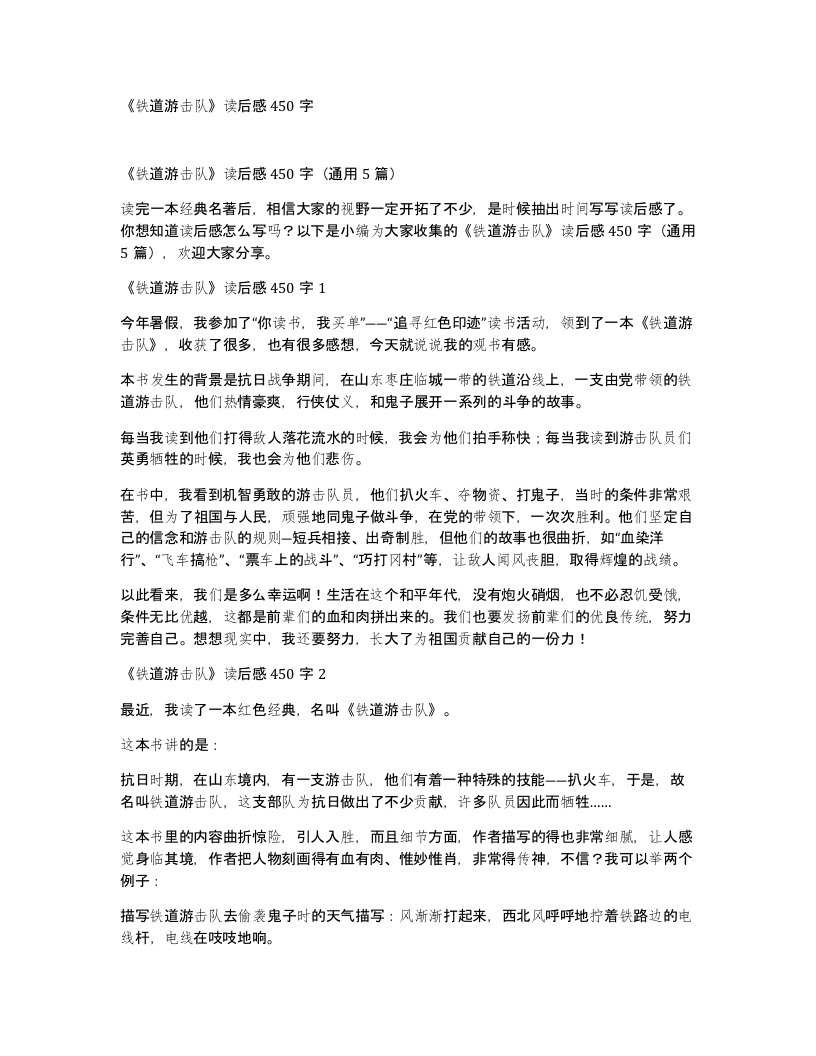 铁道游击队读后感450字