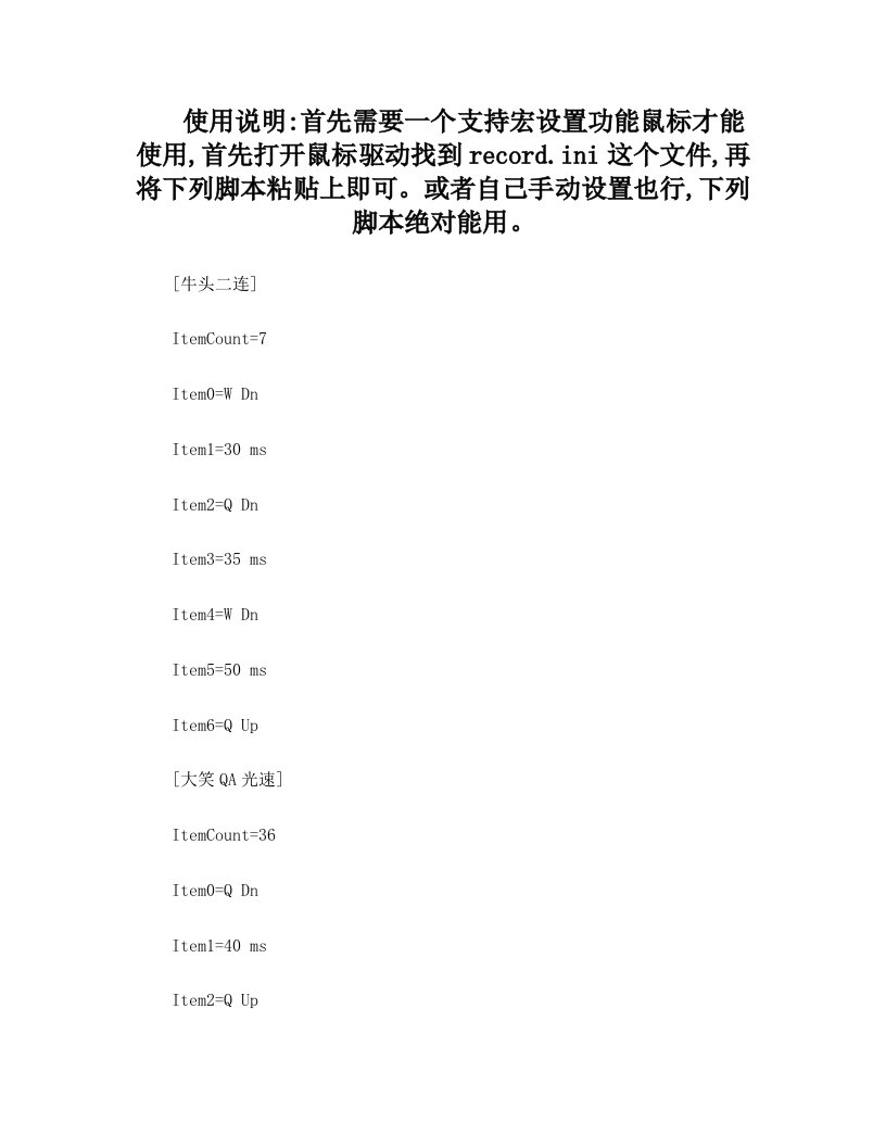 LOL英雄联盟鼠标宏+脚本+设置光速Q一键摸眼等