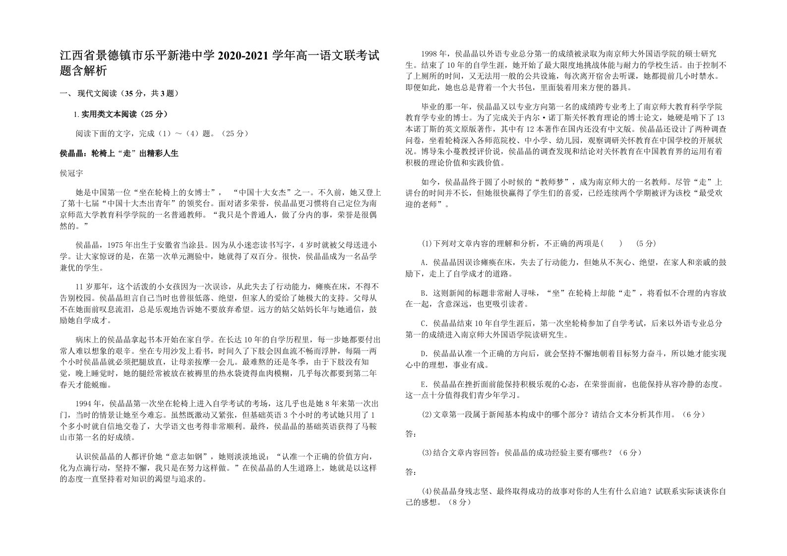 江西省景德镇市乐平新港中学2020-2021学年高一语文联考试题含解析