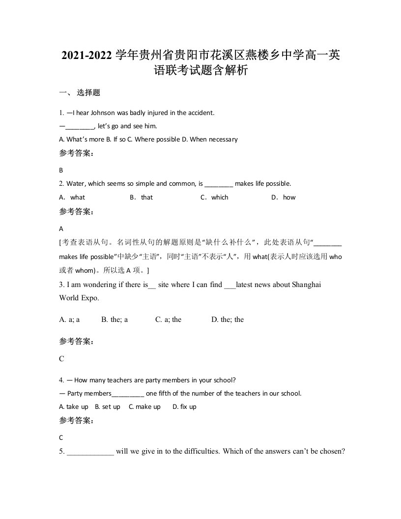 2021-2022学年贵州省贵阳市花溪区燕楼乡中学高一英语联考试题含解析