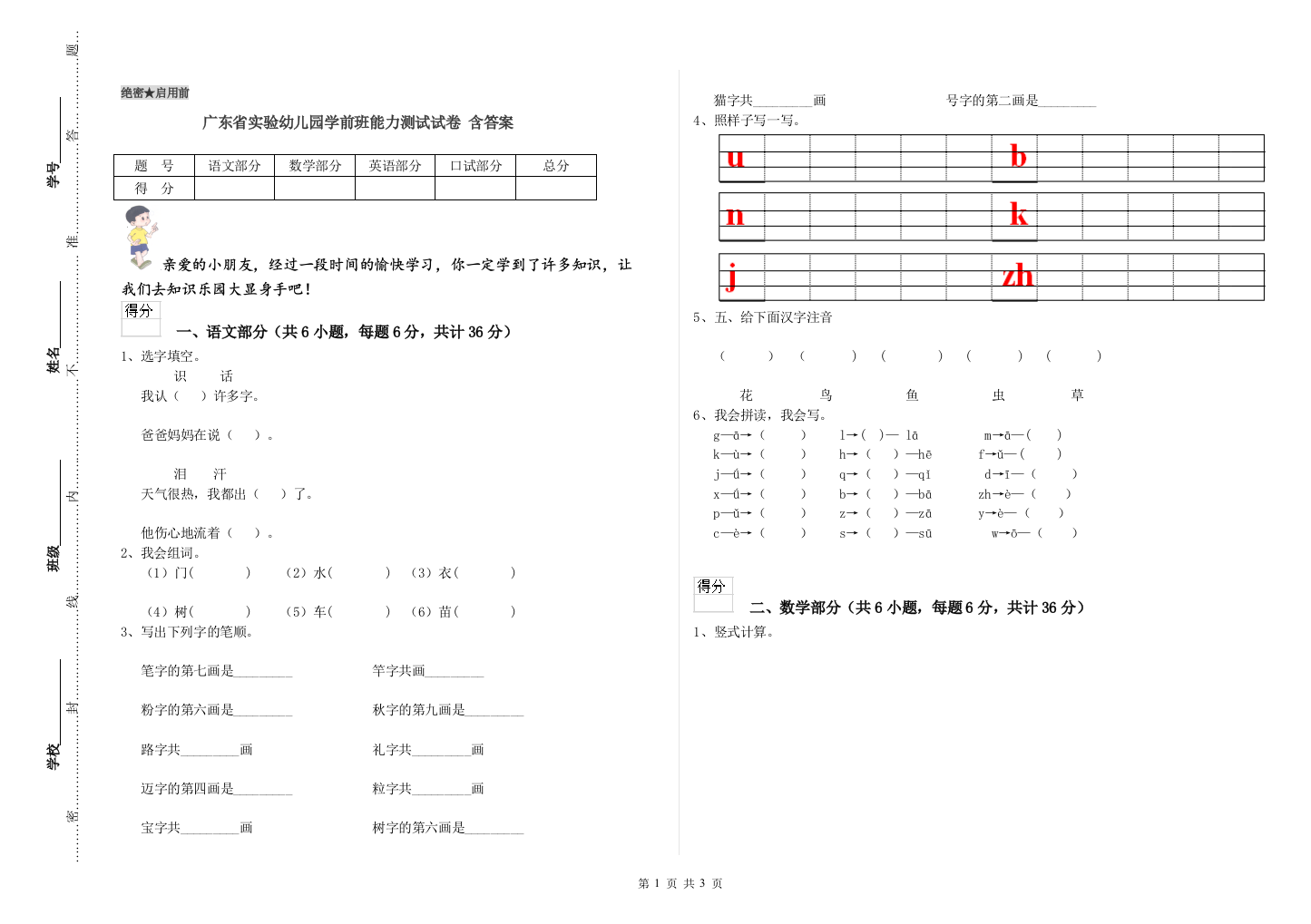 广东省实验幼儿园学前班能力测试试卷-含答案