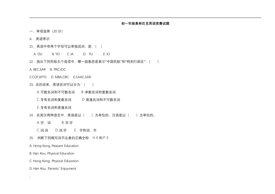 全国中学生英语能力竞赛初一年级初赛试题