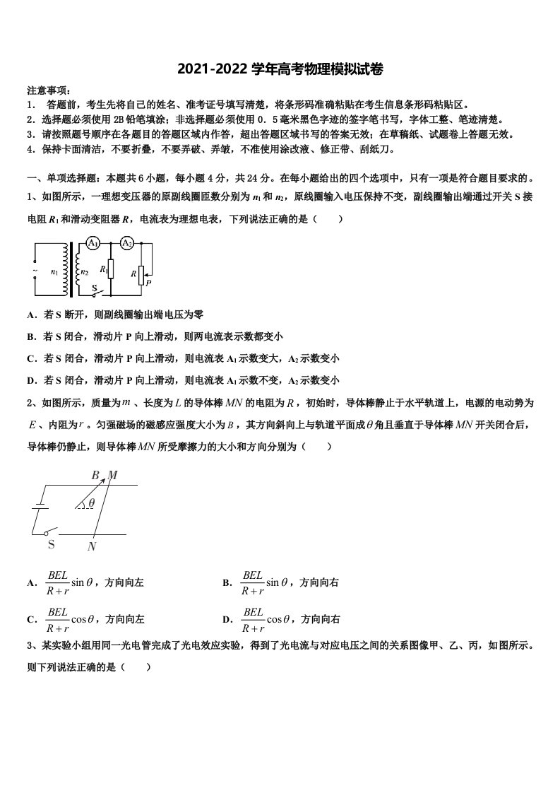 四川省双流县棠湖中学2022年高三压轴卷物理试卷含解析