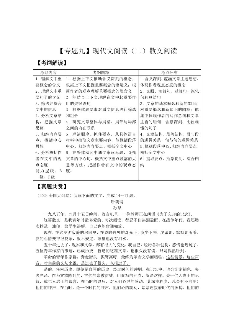 高三语文二轮复习精品教学案专题九现代文阅读二散文阅读