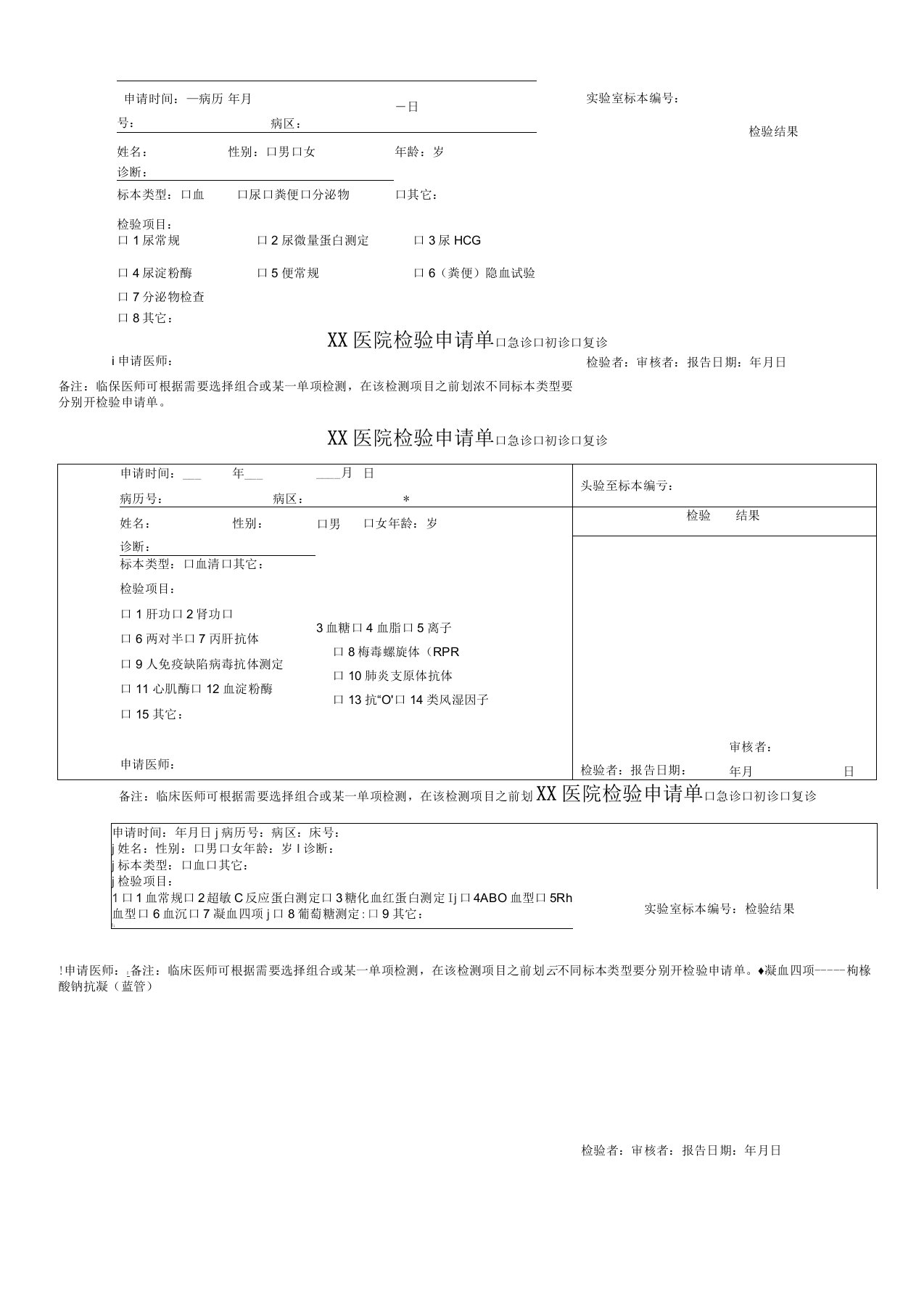 化验单申请单模板