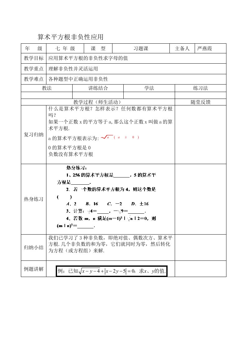 算术平方根非负性的应用