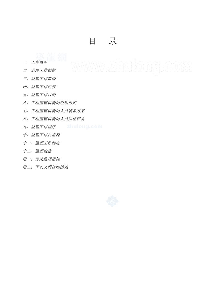 某学院全套工程监理规划