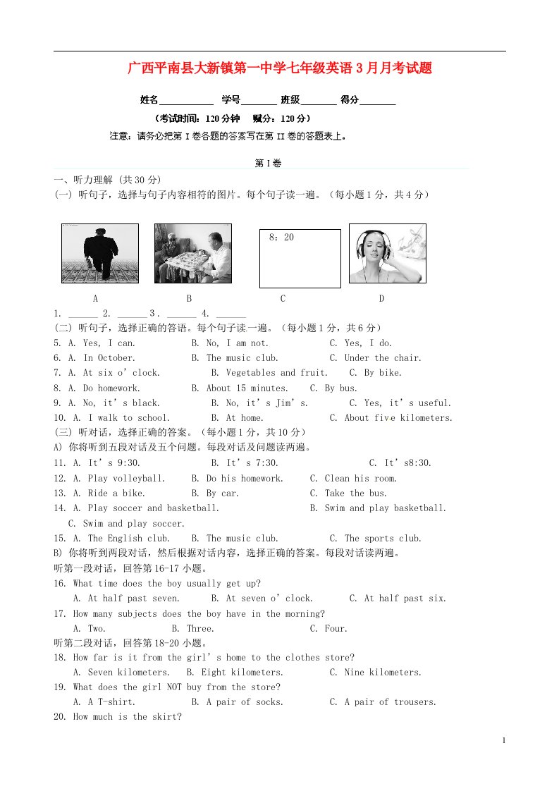 广西平南县大新镇第一中学七级英语3月月考试题