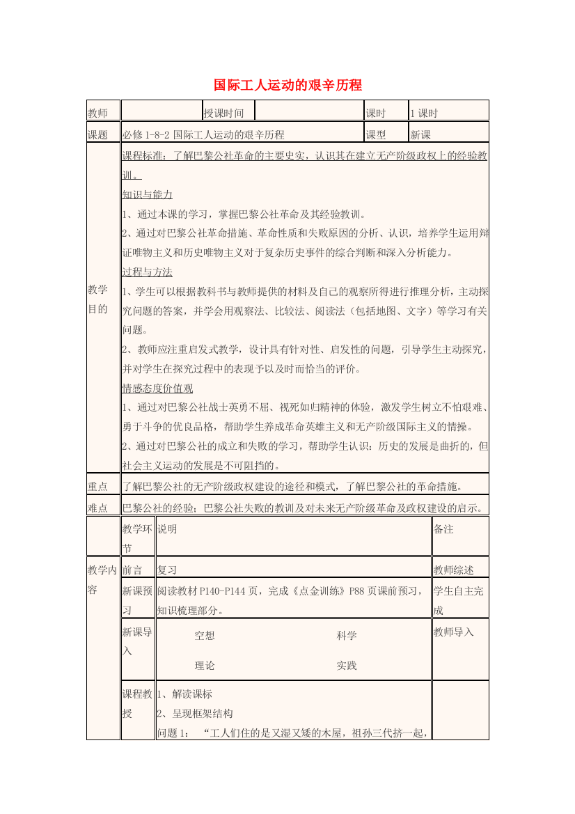 高中历史上学期第19周