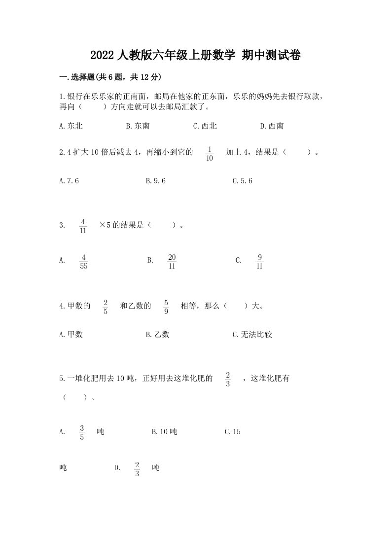 2022人教版六年级上学期数学