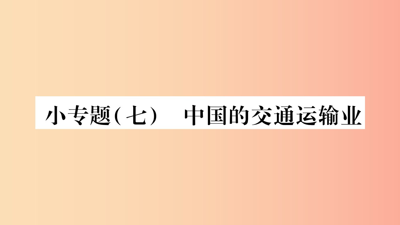 2019年八年级地理上册