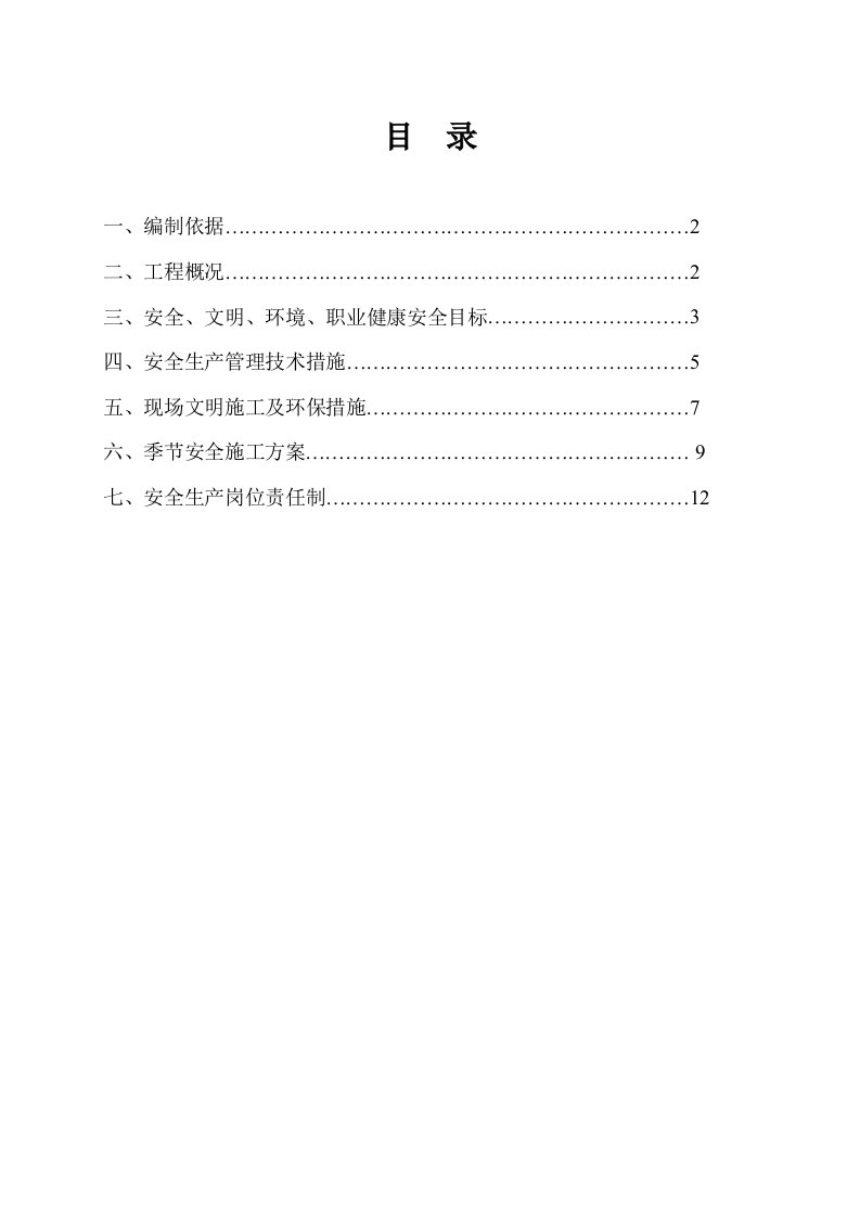 江西某工业园市政道路工程安全施工组织设计