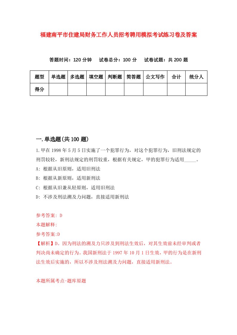 福建南平市住建局财务工作人员招考聘用模拟考试练习卷及答案6