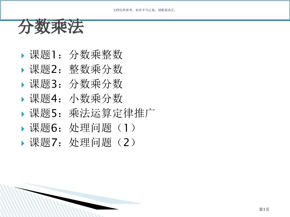 分数乘法应用题市公开课一等奖百校联赛获奖课件