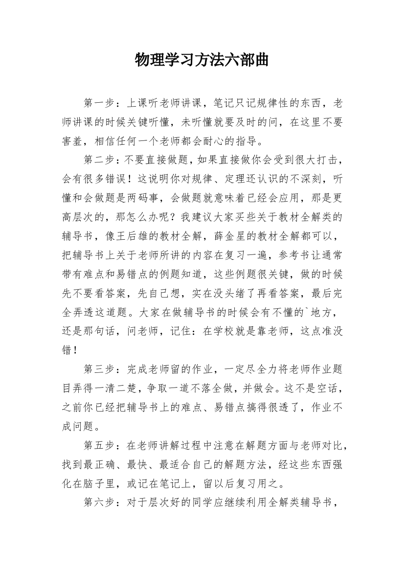 物理学习方法六部曲