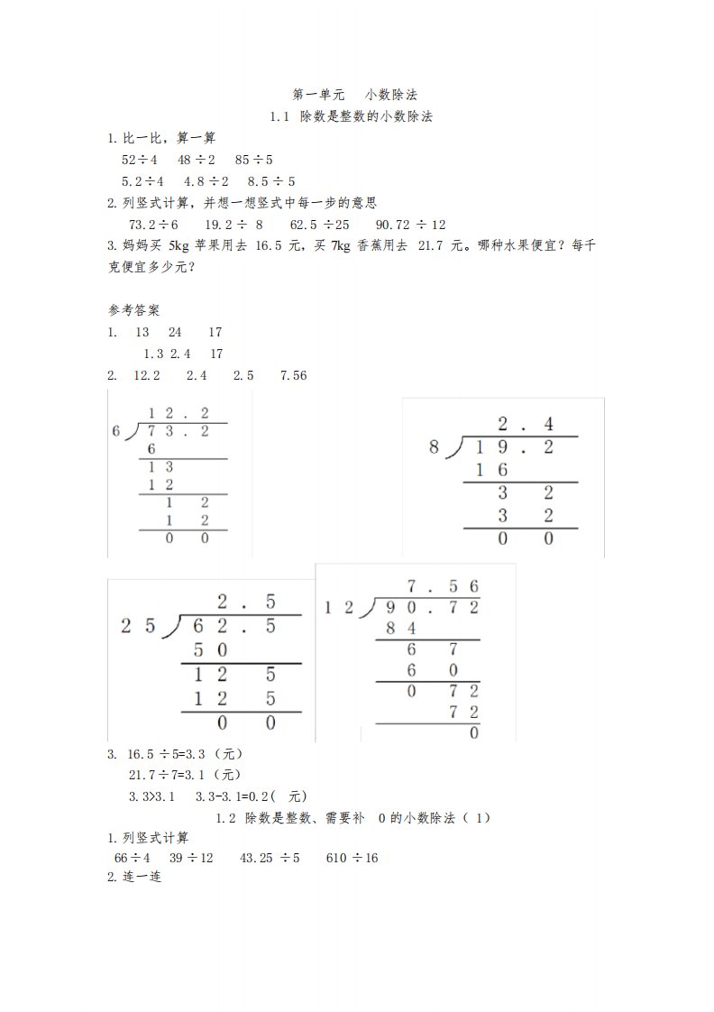 2020年最新北师大版小学数学五年级上册课堂同步练习试题及答案(全册)