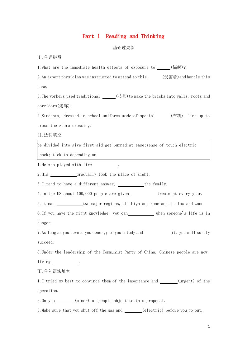 2022版新教材高中英语UNIT5FIRSTAIDPart1ReadingandThinking提升训练含解析新人教版选择性必修第二册