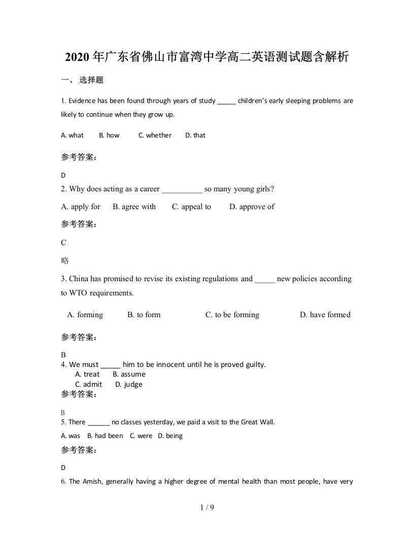 2020年广东省佛山市富湾中学高二英语测试题含解析