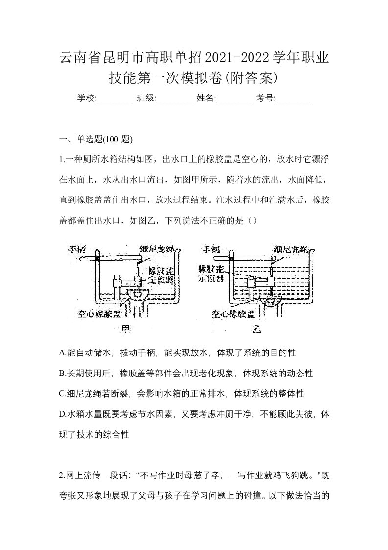 云南省昆明市高职单招2021-2022学年职业技能第一次模拟卷附答案