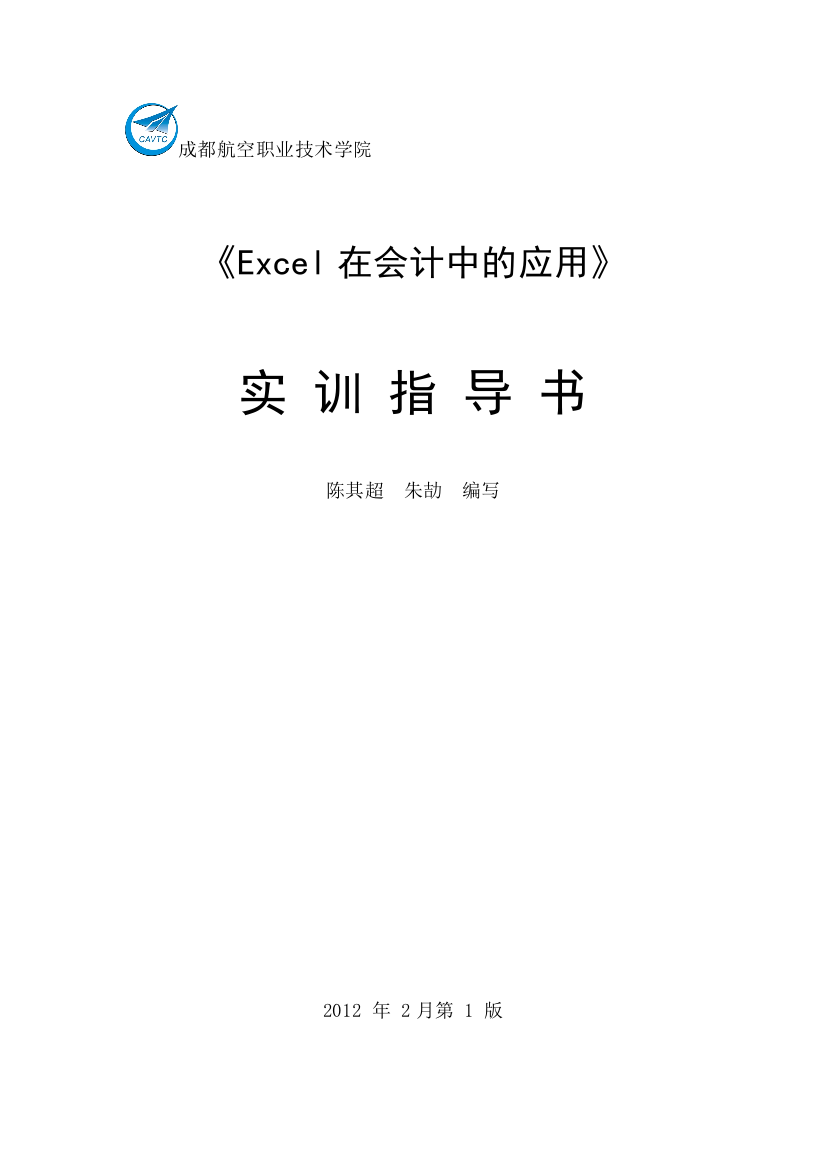 Excel在会计中的应用